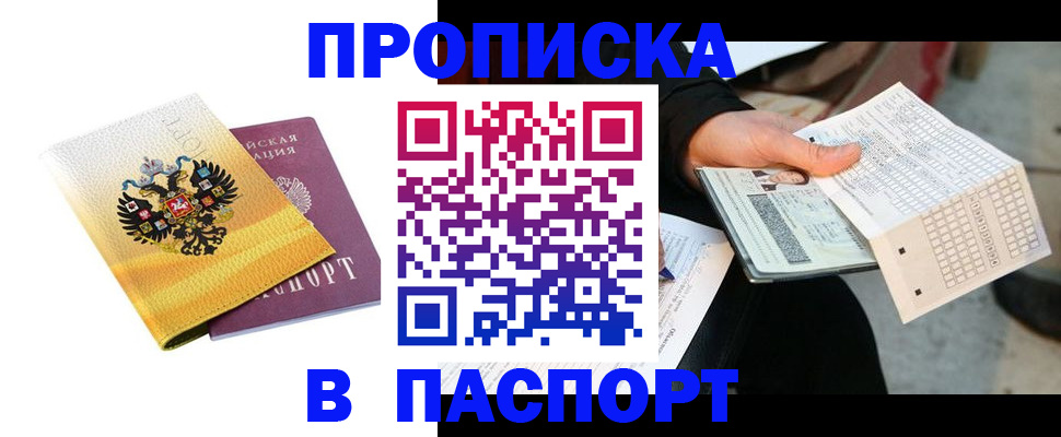 прописка штамп в Кулебаки